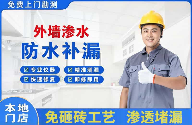 饶阳外墙渗水维修