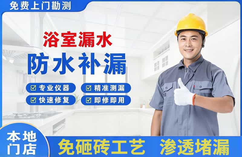 饶阳浴室漏水维修