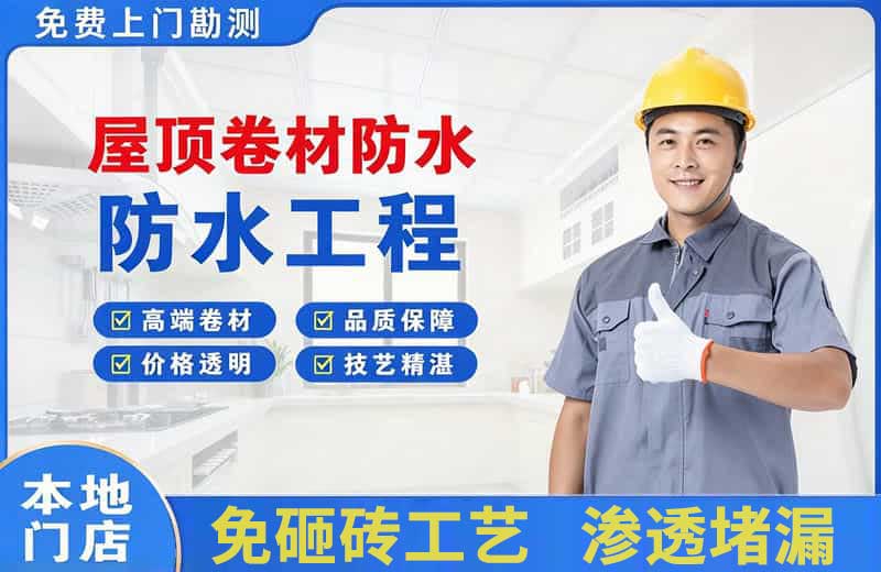 饶阳屋顶卷材防水